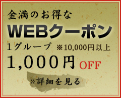 WEBクーポン詳細へ